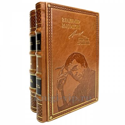 Владимир Высоцкий. Собрание сочинений в 2 томах. Книги в кожаном переплете