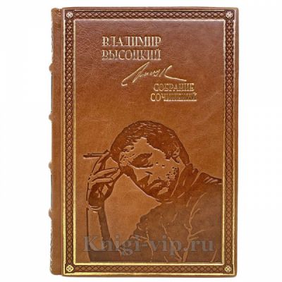 Владимир Высоцкий. Собрание сочинений в 2 томах. Книги в кожаном переплете