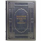 Холокост на территории СССР. Энциклопедия. Книга в кожаном переплёте