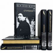 Ежи Косински. Собрание в 5 томах. Книги в кожаном переплете