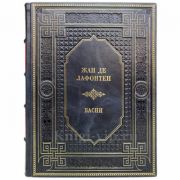 Жан де Лафонтен - Басни. Книга в кожаном переплёте