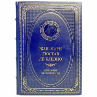 Жан-Мари Гюстав Леклезио - Избранные произведения. Книга в кожаном переплёте