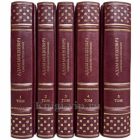 Адам Мицкевич. Собрание сочинений в 5 томах. Книги в кожаном переплете