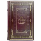 Петр Врангель - На трех войнах. Книга в кожаном переплёте