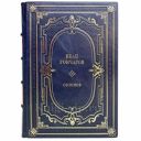 Иван Гончаров - Обломов. Книга в переплёте из натуральной кожи