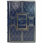 Петр Люкимсон - Саладин. Подарочная книга в кожаном переплете ручной работы
