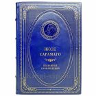 Жозе Сарамаго - Избранные произведения. Книга в кожаном переплёте