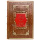 Иван Гончаров - Обыкновенная история. Книга в кожаном переплёте