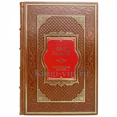 Иван Гончаров - Обыкновенная история. Книга в кожаном переплёте