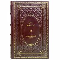Курт Воннегут - Автобиографический коллаж. Книга в кожаном переплёте