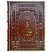 Антон Карташев - История русской церкви. Книга в кожаном переплете