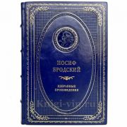 Иосиф Бродский - Избранные произведения. Книга в кожаном переплёте