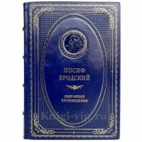 Иосиф Бродский - Избранные произведения. Книга в кожаном переплёте