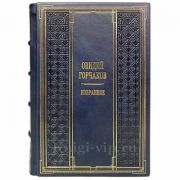Овидий Горчаков - Избранное. Книга в кожаном переплёте