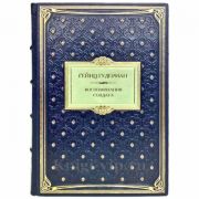 Гейнц Гудериан - Воспоминания солдата. Книга в кожаном переплёте