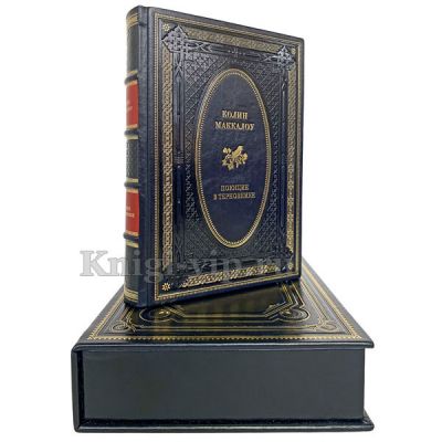 Колин Маккалоу - Поющие в терновнике. Книга в кожаном переплёте.