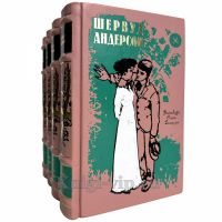 Шервуд Андерсон - Собрание в 4 томах. Книги в кожаном переплете