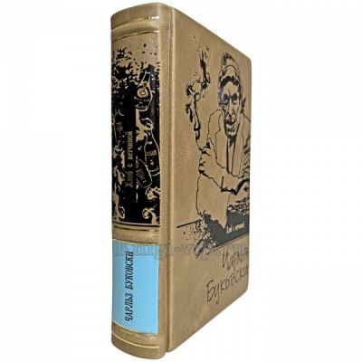 Чарльз Буковски - Хлеб с ветчиной. Книга в кожаном переплёте