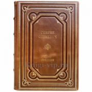 Генрик Сенкевич - Камо грядеши. Книга в кожаном переплёте