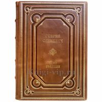 Генрик Сенкевич - Камо грядеши. Книга в кожаном переплёте