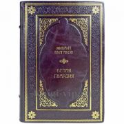 Михаил Булгаков - Белая гвардия. Подарочная книга в переплете из натуральной кожи