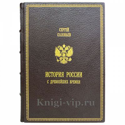 Сергей Соловьев - История России с древнейших времен в 15 томах. Книги в кожаном переплёте