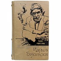 Чарльз Буковски - Записки старого козла. Книга в кожаном переплёте