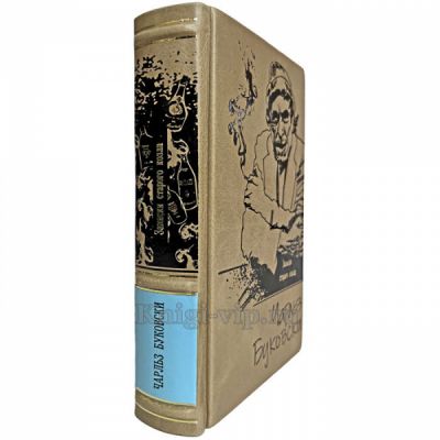 Чарльз Буковски - Записки старого козла. Книга в кожаном переплёте