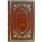 Фазиль Искандер - Стоянка человека. Подарочная книга в кожаном переплете ручной работы
