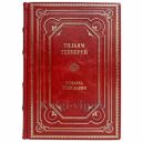 Уильям Теккерей - Ярмарка тщеславия. Книга в кожаном переплёте