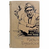 Чарльз Буковски - Почтамт. Женщины. Макулатура. Книга в кожаном переплёте