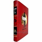 Кормак Маккарти - Старикам тут не место. Подарочная книга в кожаном переплете ручной работы