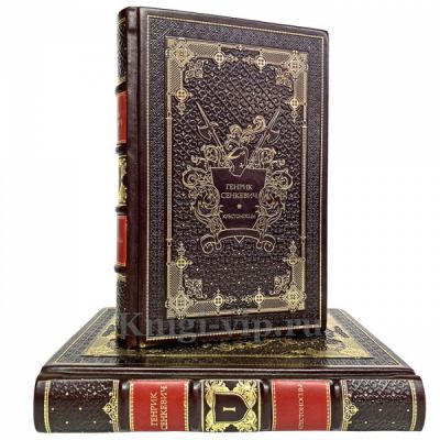 Генрик Сенкевич - Крестоносцы (2 тома). Книги в кожаном переплёте