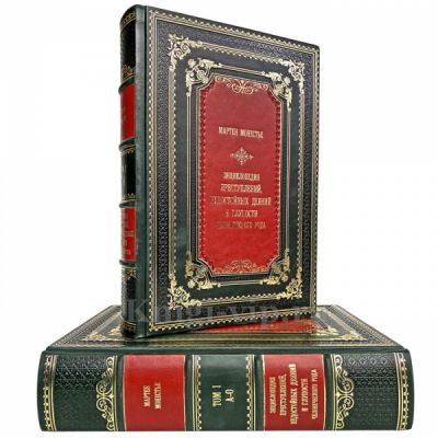 Мартен Монестье - Энциклопедия преступлений (в 2 томах). Книги в кожаном переплёте