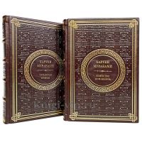 Харуки Мураками. Собрание в 2 томах. Книги в кожаном переплёте
