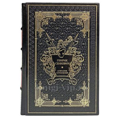Генрик Сенкевич. Собрание сочинений в 3 томах. Книги в кожаном переплёте