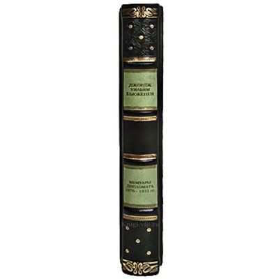 Джордж Уильям Бьюкенен - Мемуары дипломата 1876-1922гг. Книга в кожаном переплёте