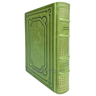 Филипп Дэвидсон - Война во Вьетнаме. Книга в кожаном переплёте.