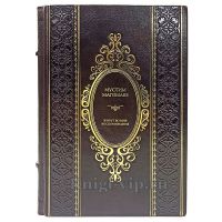 Муслим Магомаев - "Живут во мне воспоминания". Книга в кожаном переплёте