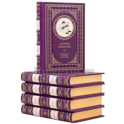 Астрид Линдгрен. Собрание из 5 книг в кожаном переплете