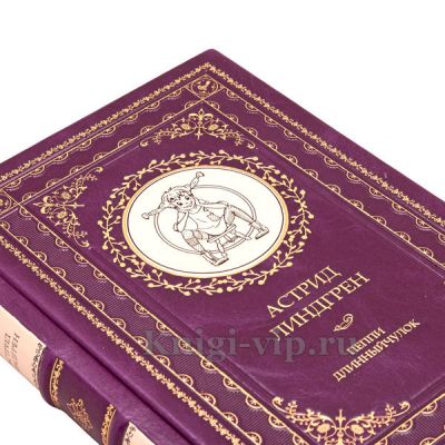 Астрид Линдгрен. Собрание из 5 книг в кожаном переплете