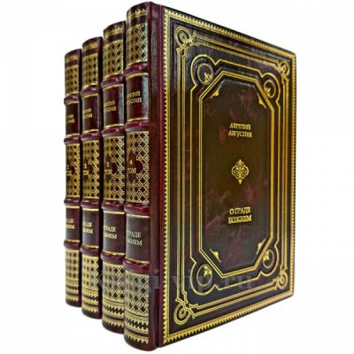 Аврелий Августин - О граде Божием в 4 томах. Подарочные книги в кожаном переплете ручной работы