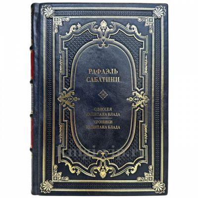 Рафаэль Сабатини - Приключения капитана Блада. Книга в кожаном переплете