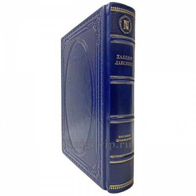 Халлдор Лакснесс - Избранные произведения. Книга в кожаном переплёте