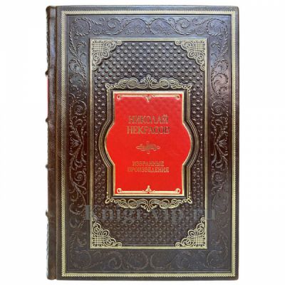 Николай Некрасов - Избранные произведения. Книга в кожаном переплете