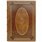 Народная история США. Эксклюзивная книга в кожаном переплёте