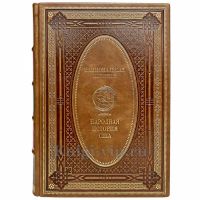Народная история США. Эксклюзивная книга в кожаном переплёте