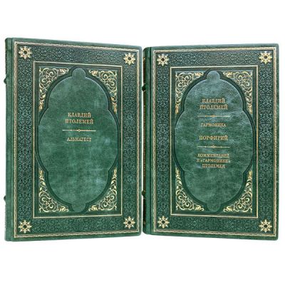 Клавдий Птолемей (комплект из 2 книг). Книги в кожаном переплёте.