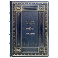 Клавдий Птолемей - Тетрабиблос. Четверокнижие. Книга в кожаном переплёте.