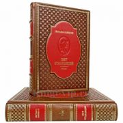 Светлана Савицкая - Свет отражающий (в 2 томах). Книги в кожаном переплёте